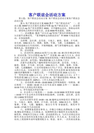 客户联谊会活动方案-