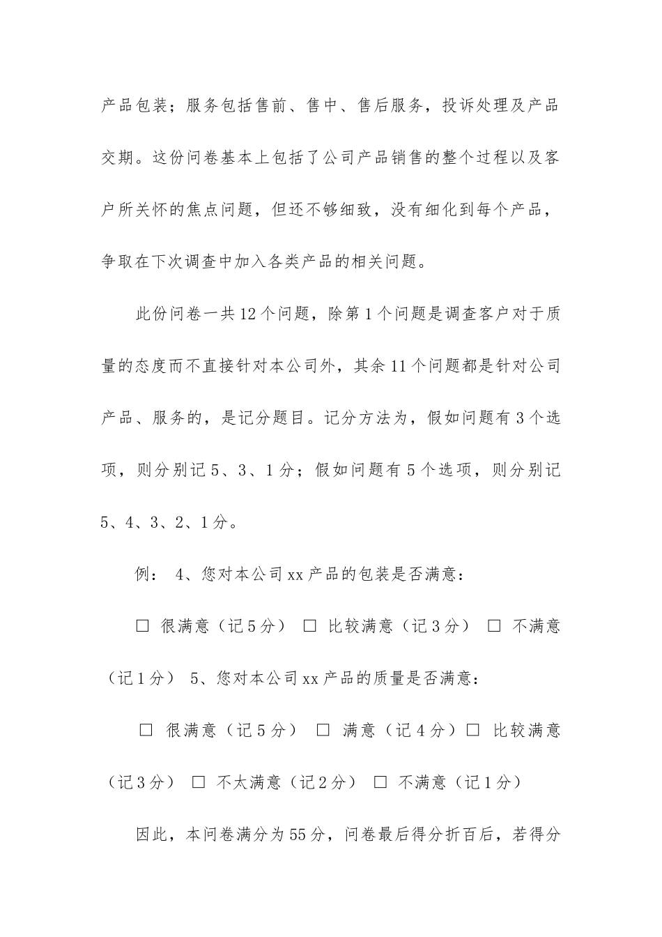 客户调查报告_第2页