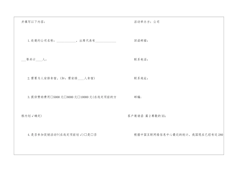 客户邀请函模板集合八篇_第2页