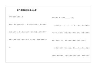 客户邀请函模板集合八篇