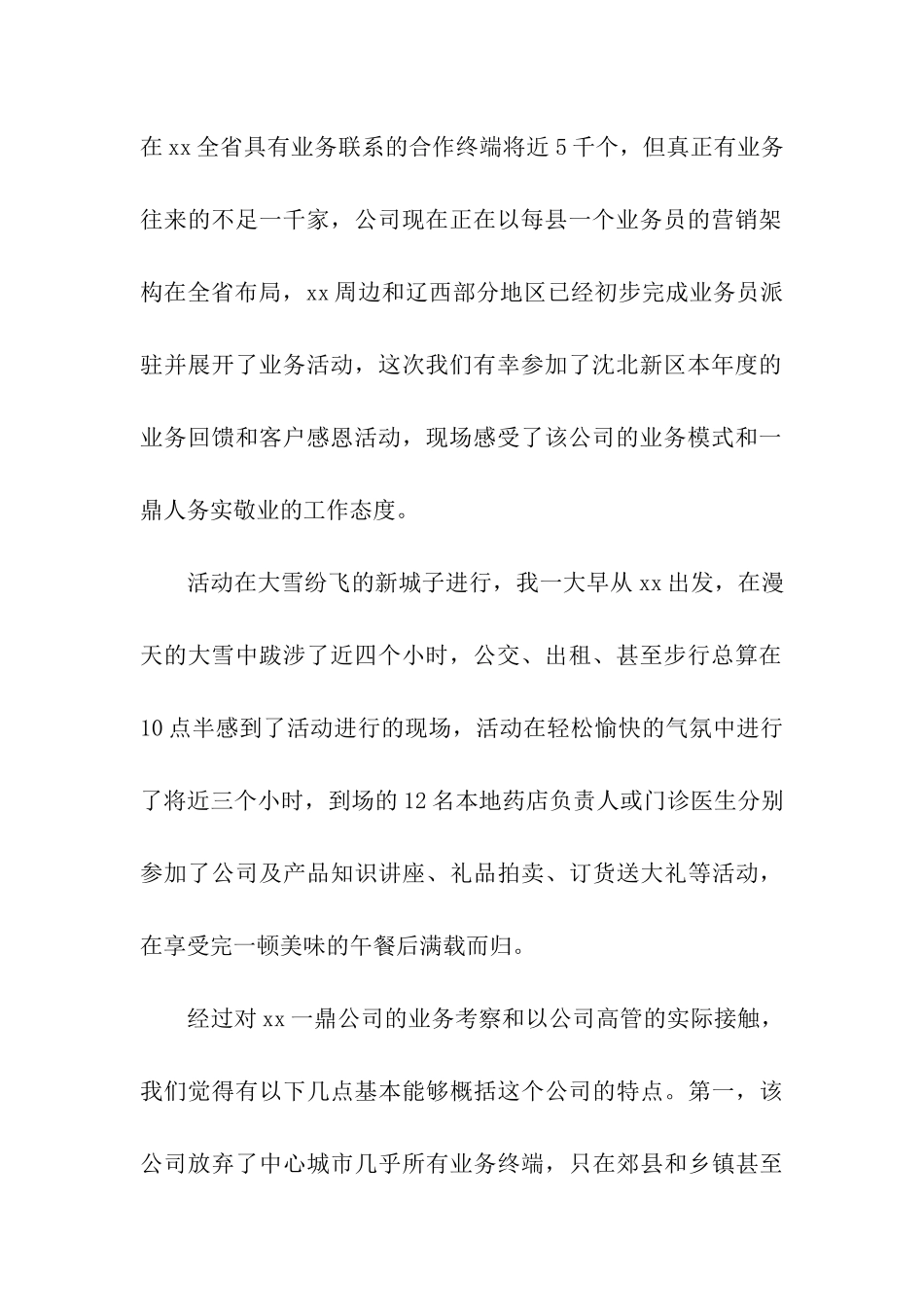 客户考察报告_第2页