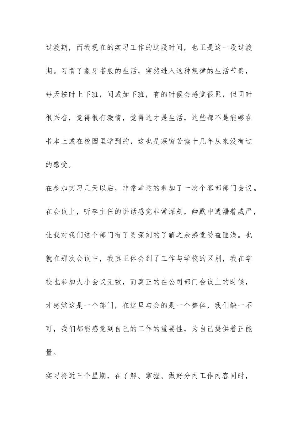 客户部个人实习总结-_第3页