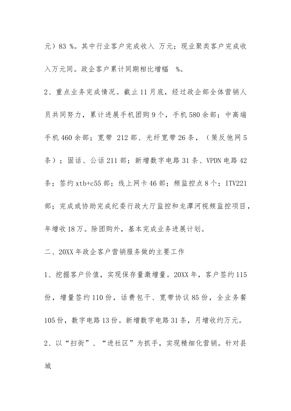 客户部工作总结共3篇_第2页