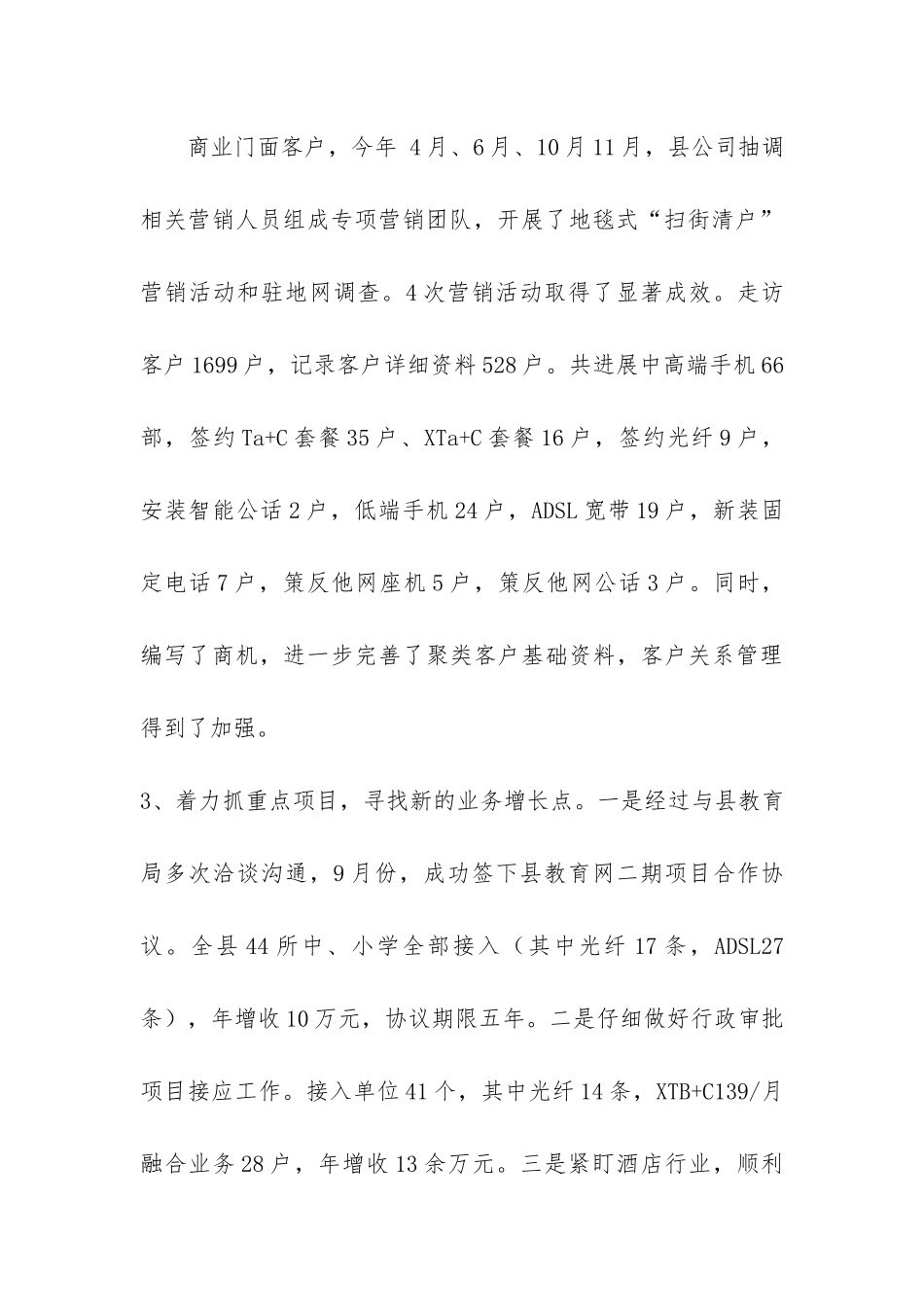 客户部工作总结共3篇_第3页