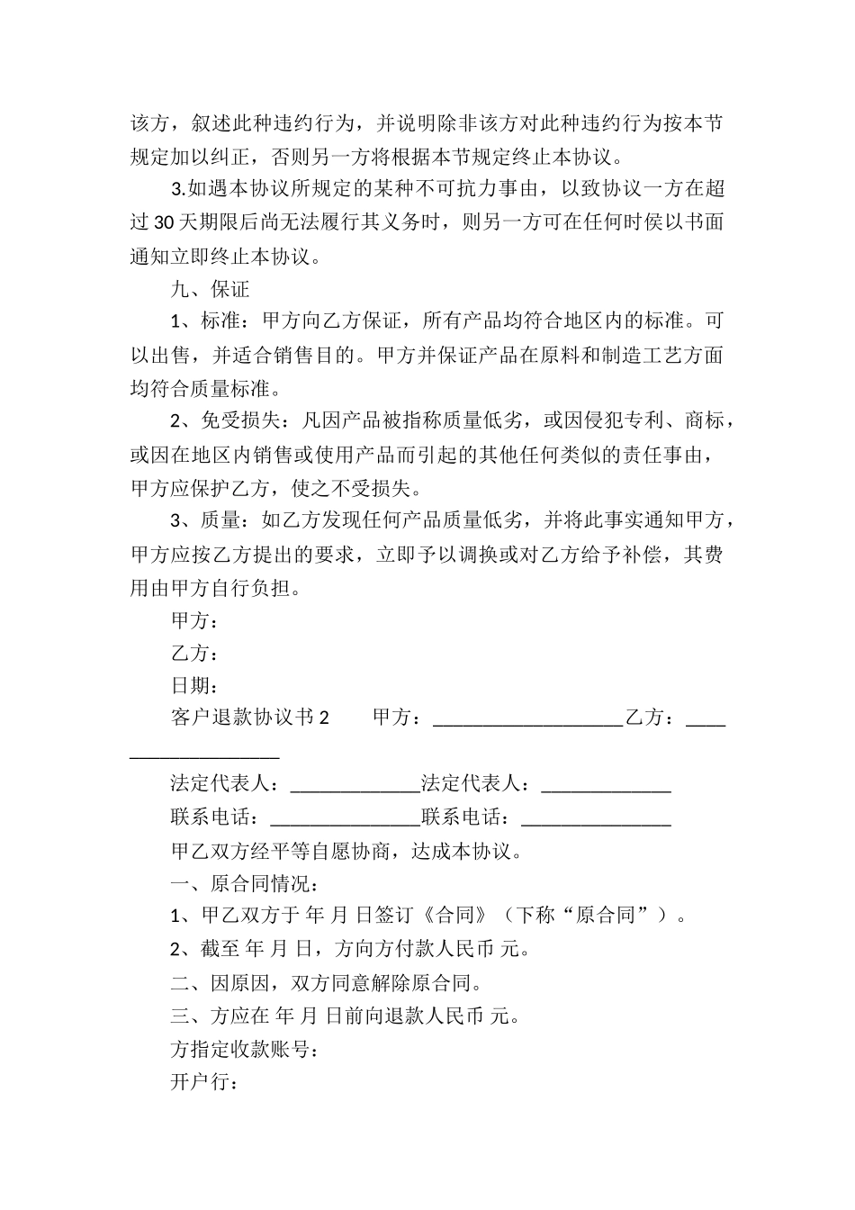 客户退款协议书范本_第2页