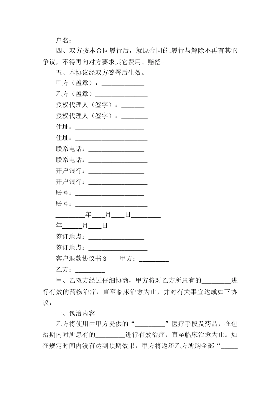 客户退款协议书范本_第3页
