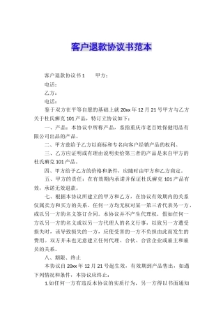 客户退款协议书范本