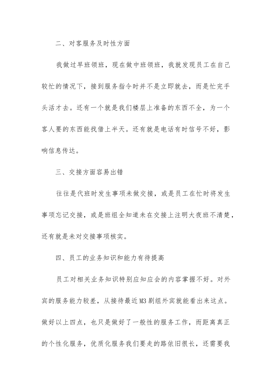 客房主管工作总结_第2页