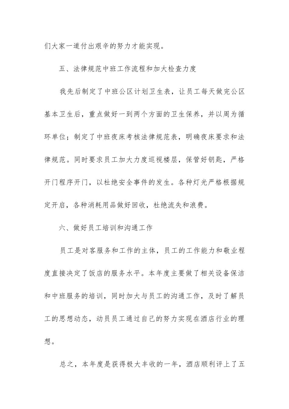 客房主管工作总结_第3页