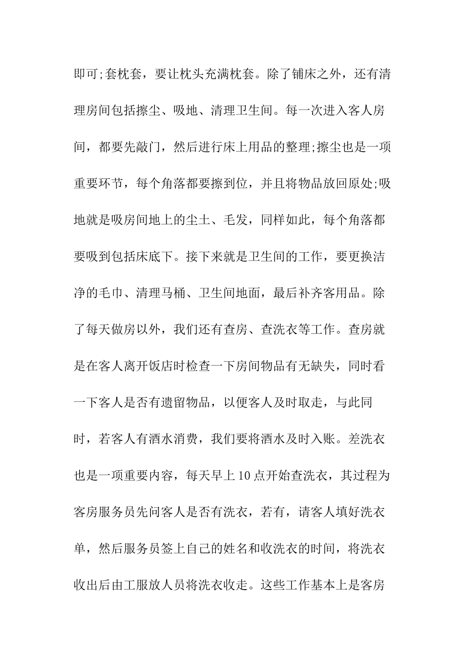 客房实训的心得体会_第2页