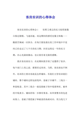客房实训的心得体会
