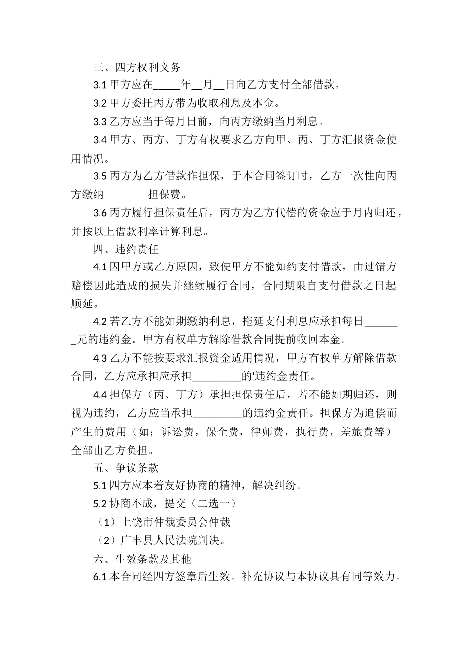 客户适用借款-借款合同_第2页