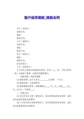 客户适用借款-借款合同