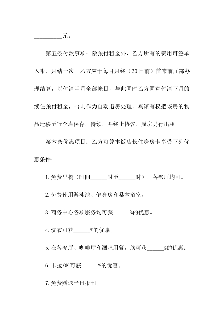 客房出租合同_第2页