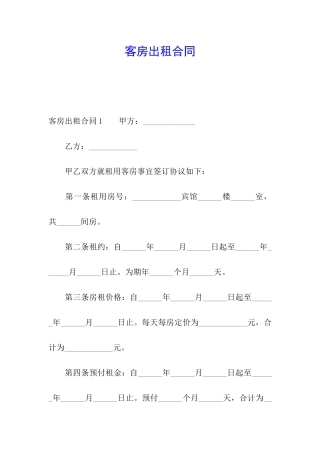 客房出租合同