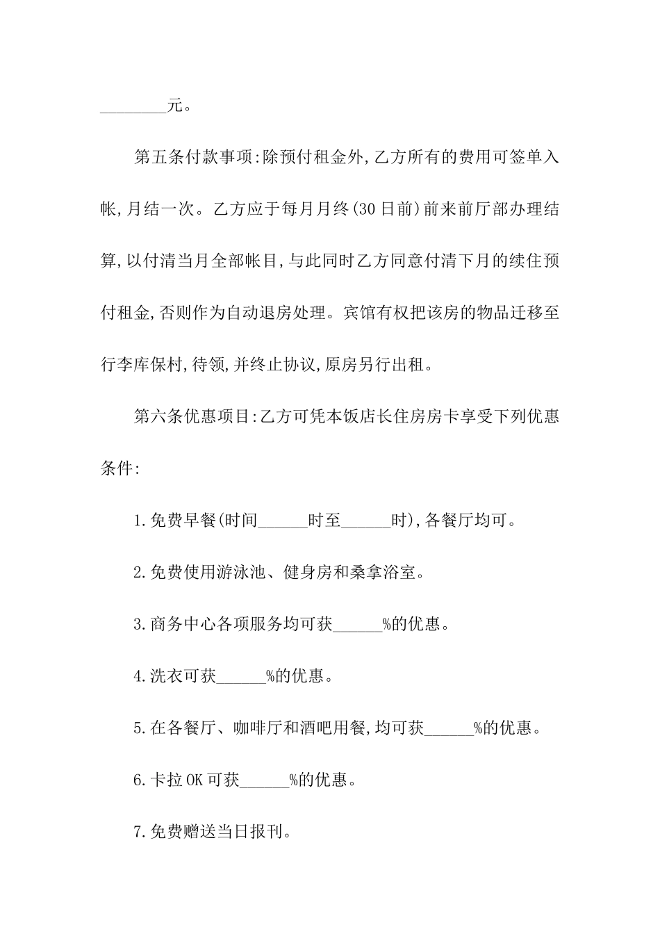 客房租赁合同范本2篇_第2页