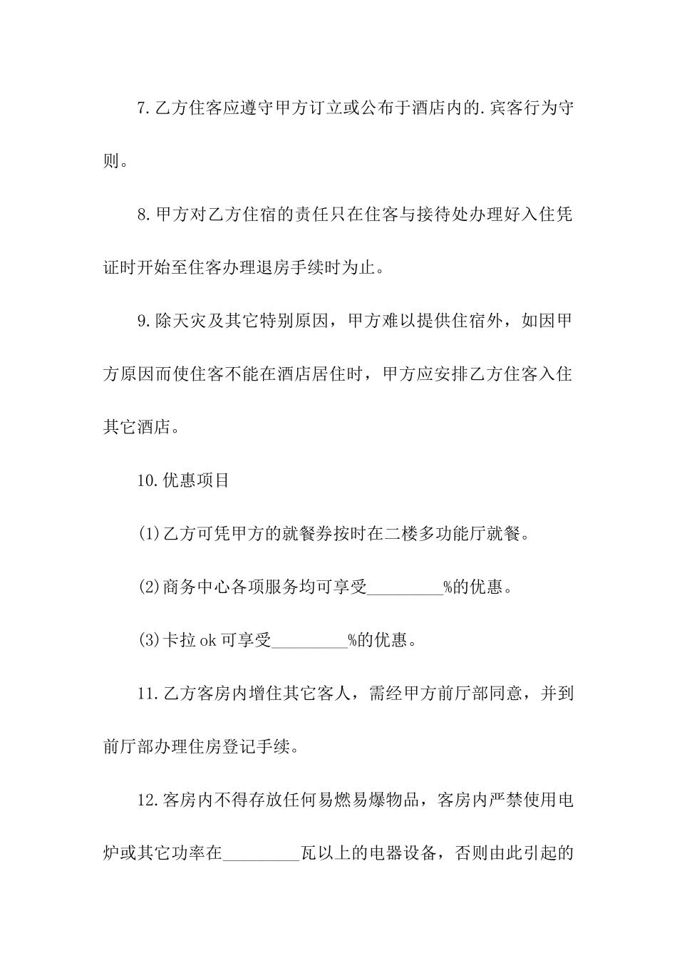 客房房间出租合同_第3页