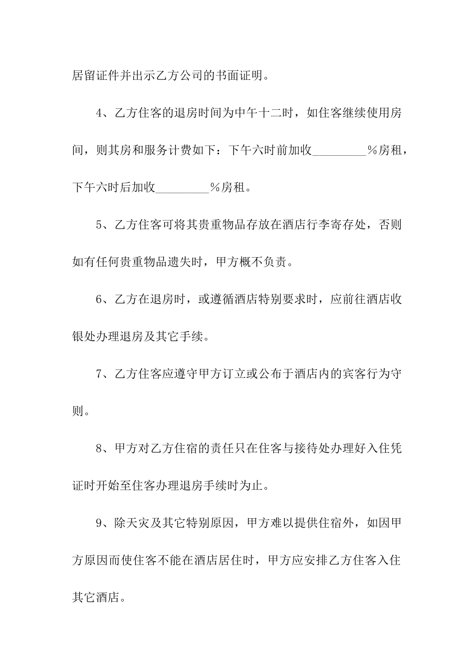 客房租赁合同_第2页