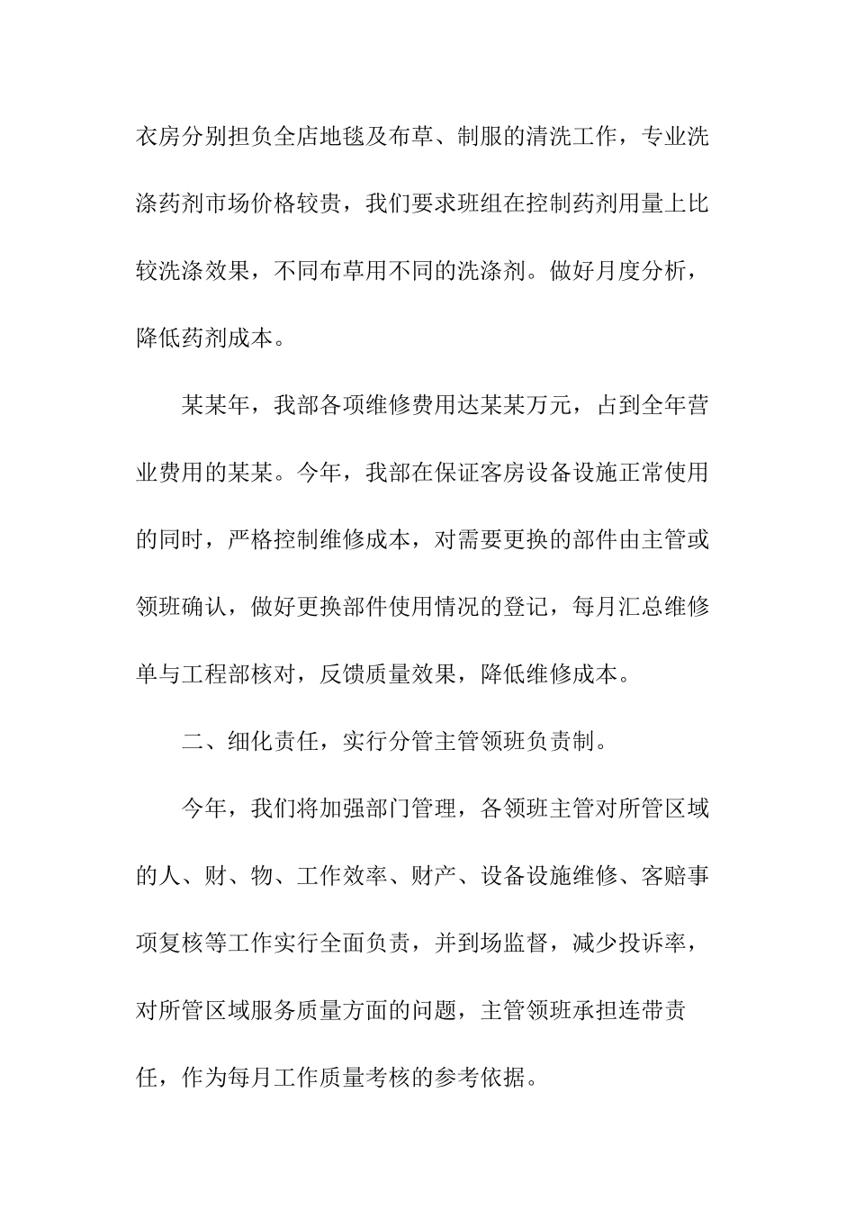 客房主管工作计划_第2页