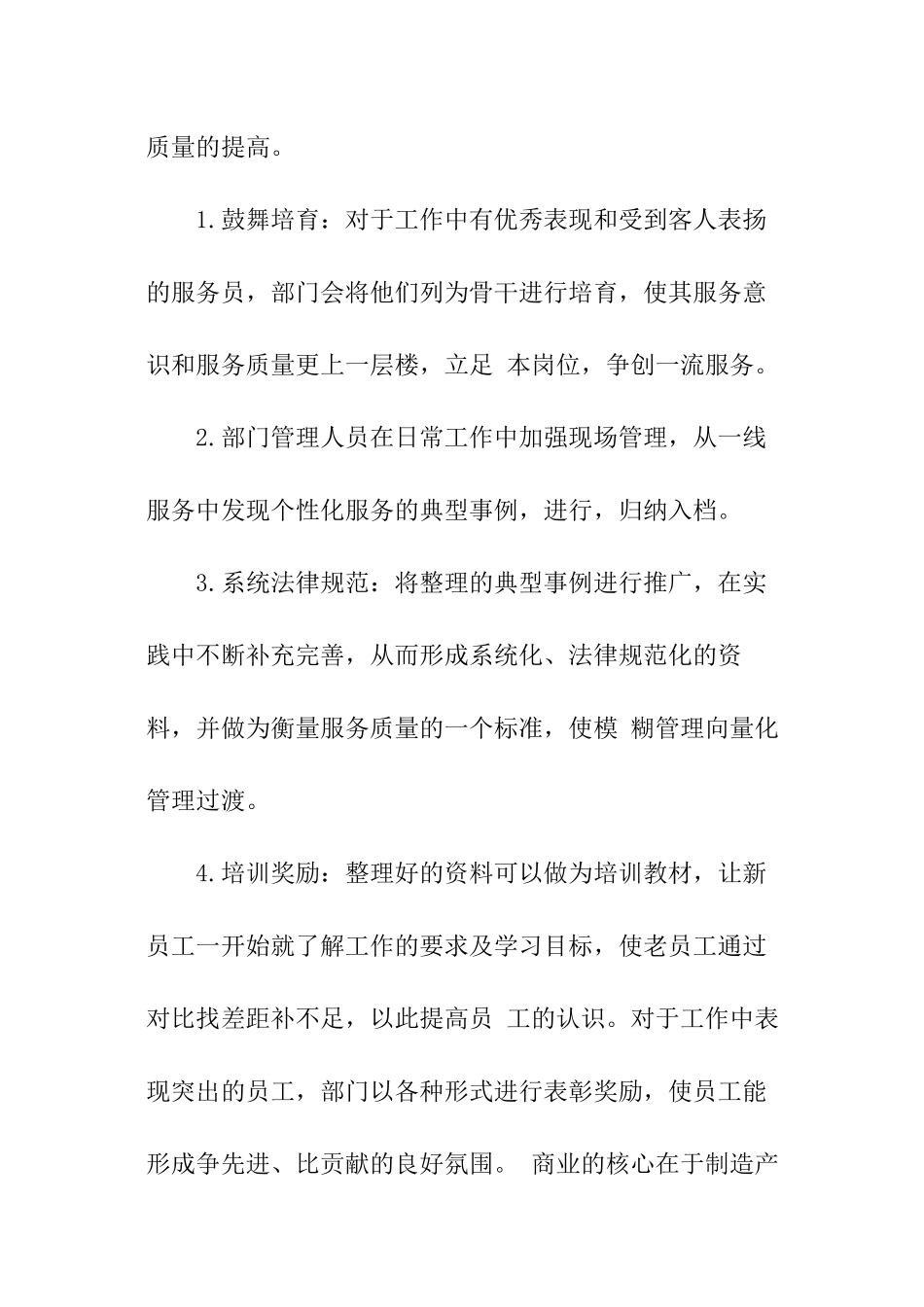 客房经理新的一年工作计划_第2页