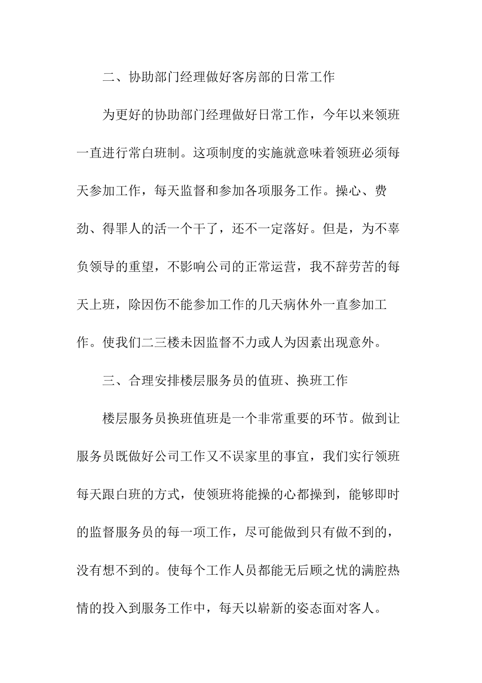 客房服务员年度工作总结及计划模板_第2页
