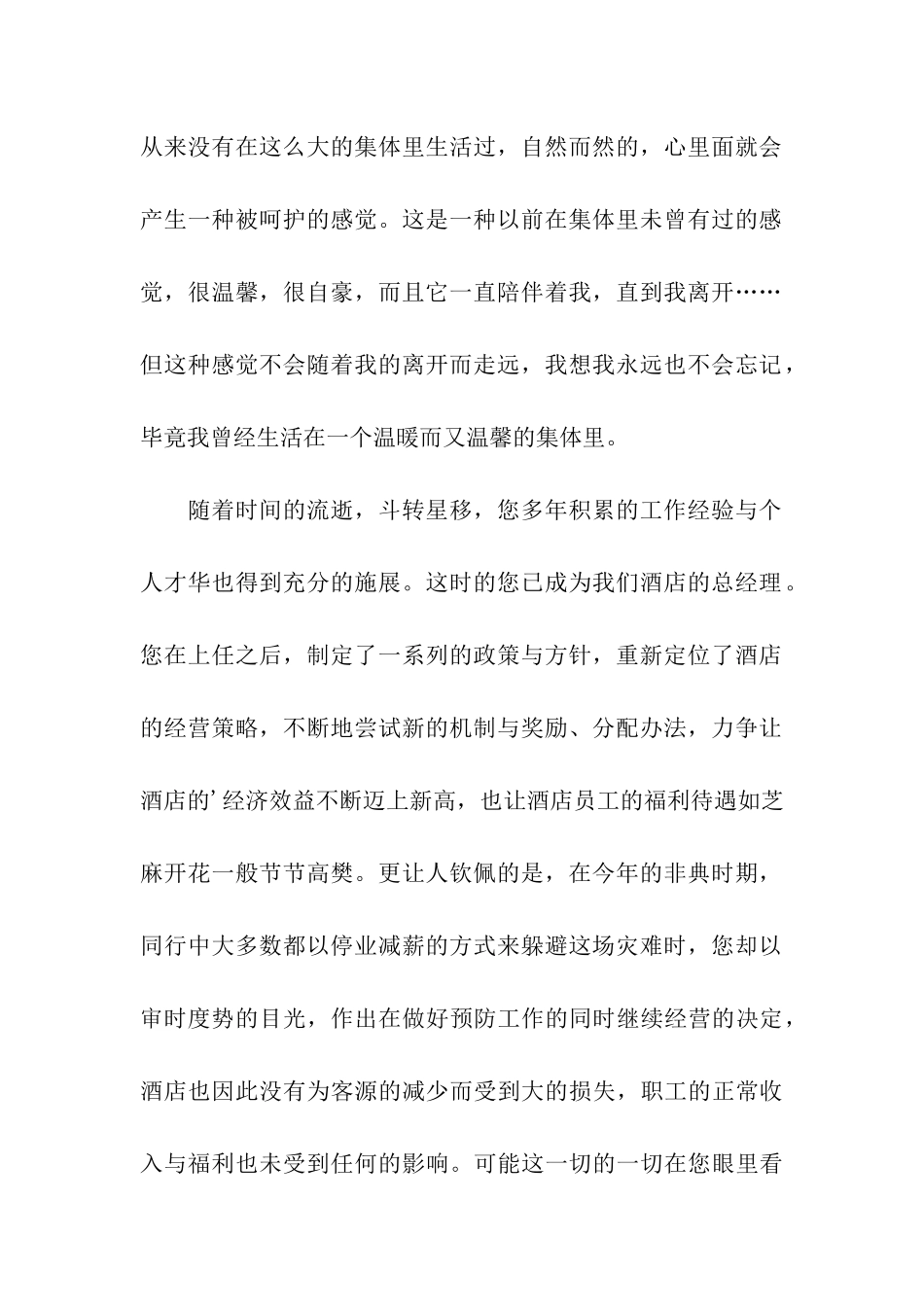 客房服务员的辞职报告汇总五篇_第2页