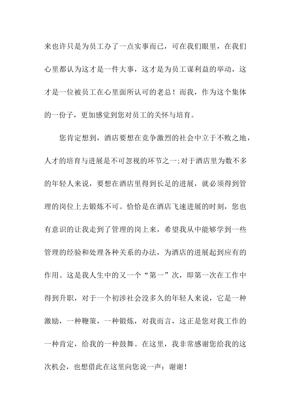 客房服务员的辞职报告汇总五篇_第3页