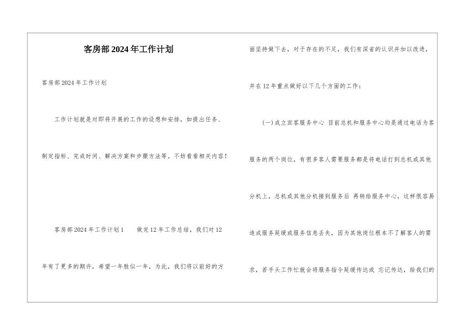 客房部2024年工作计划_第1页