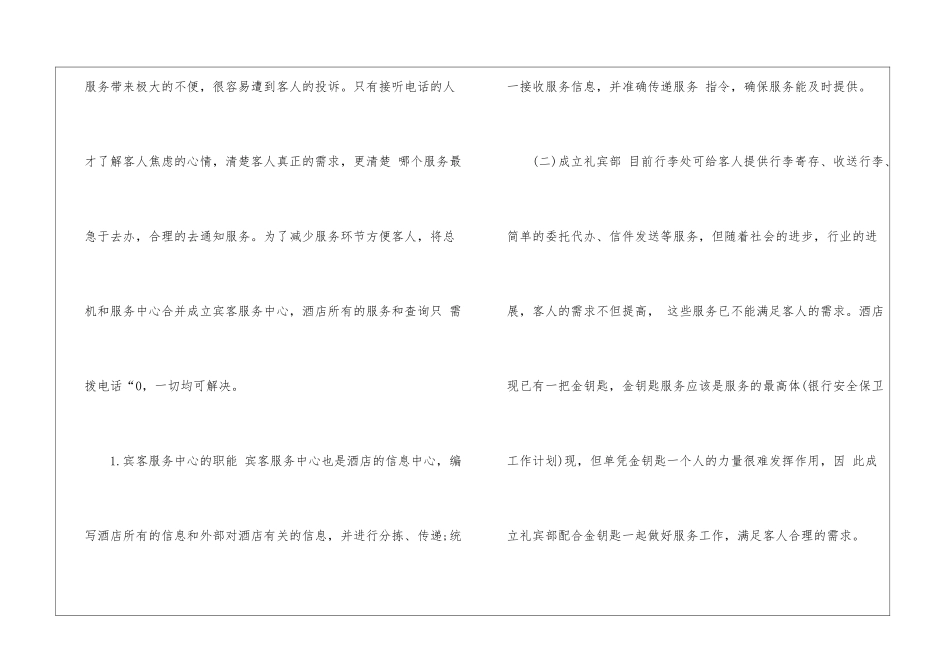客房部2024年工作计划_第2页