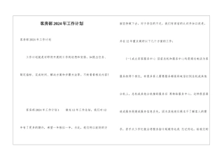 客房部2024年工作计划