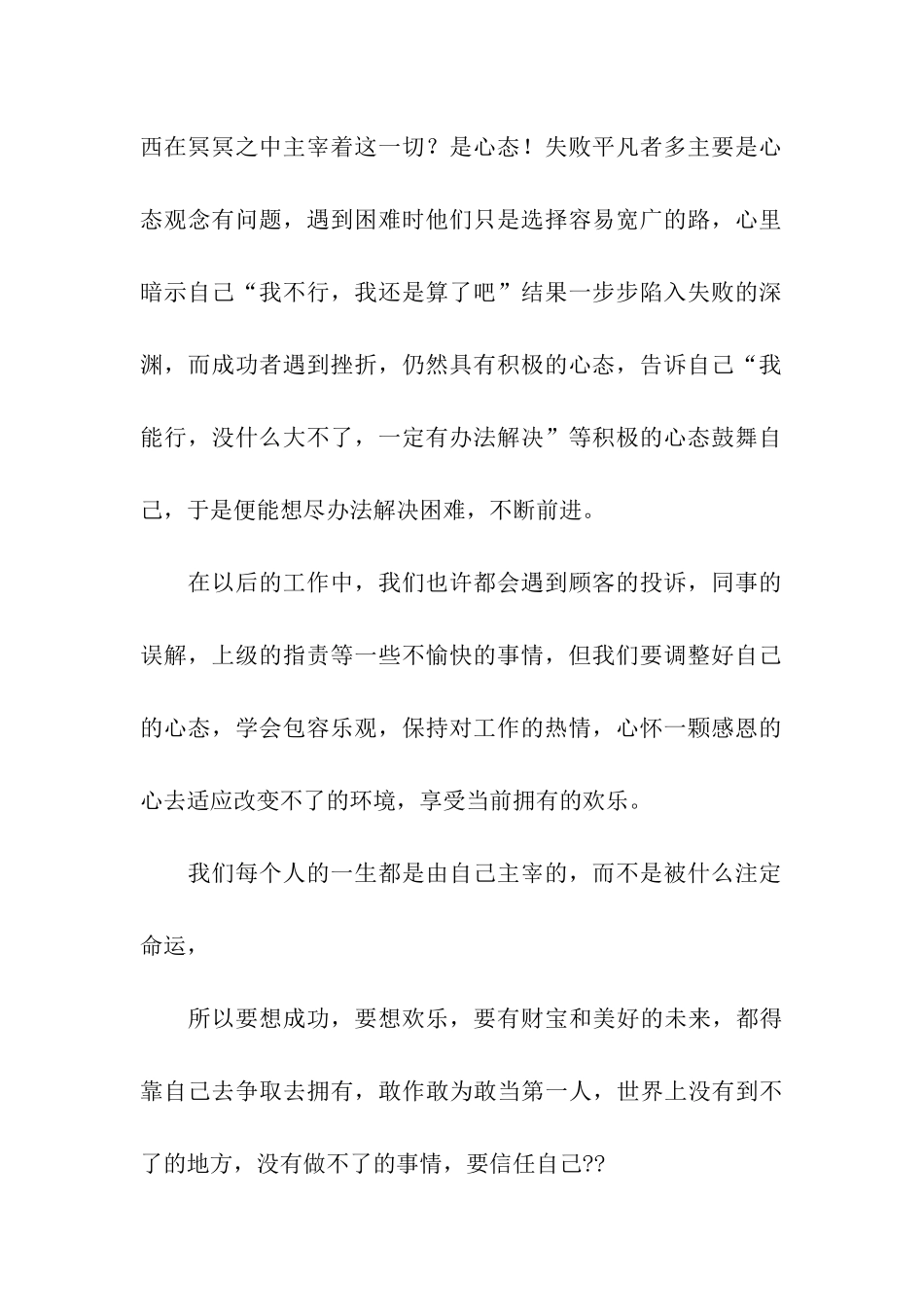 客房部员工大会发言稿4篇_第2页