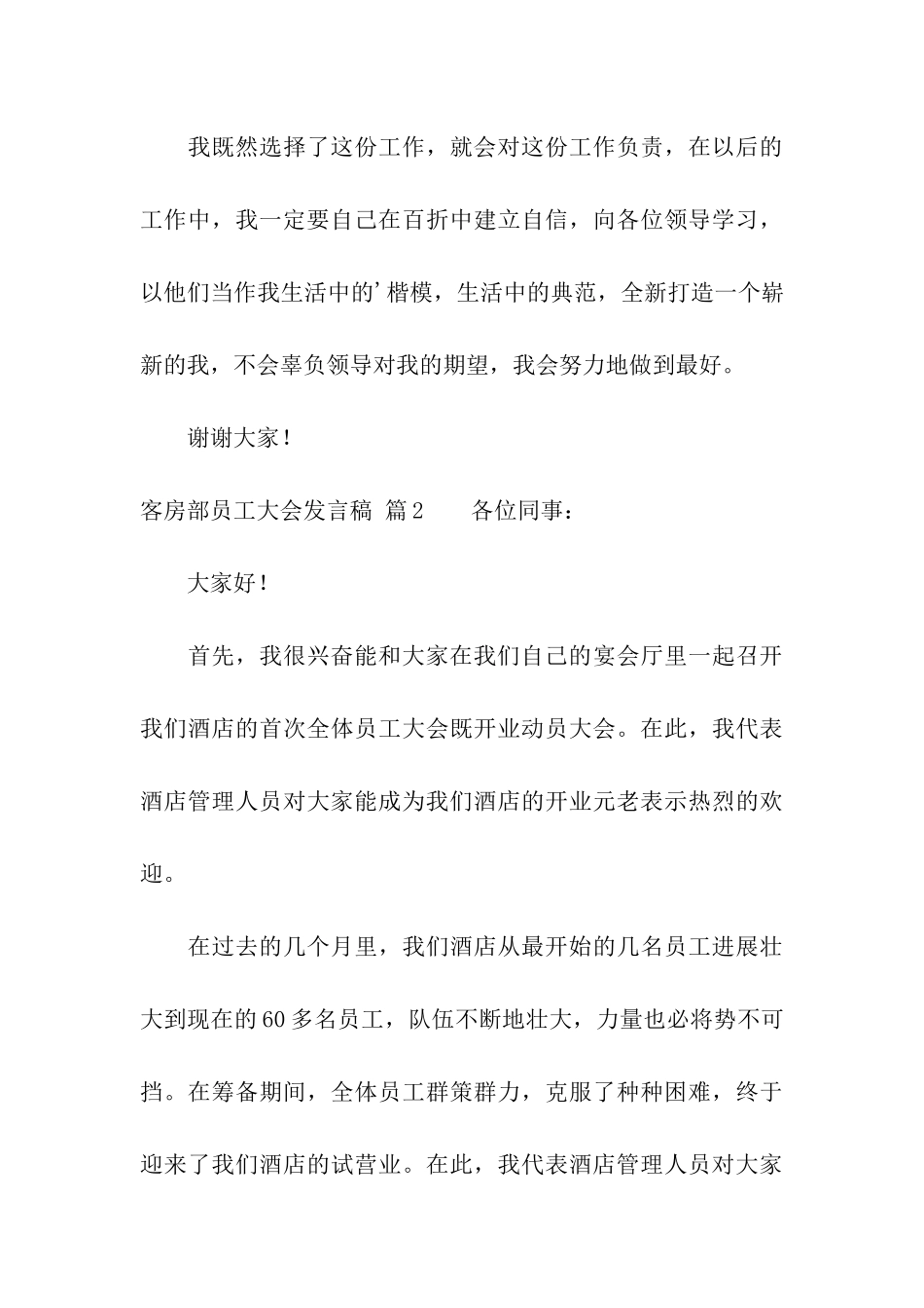 客房部员工大会发言稿4篇_第3页