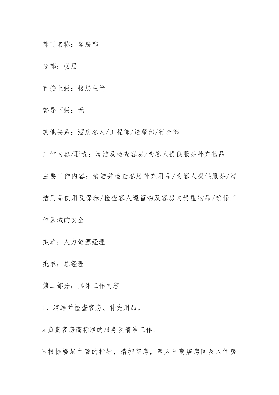 客房部实习报告-_第2页