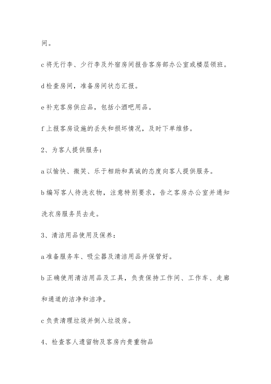 客房部实习报告-_第3页
