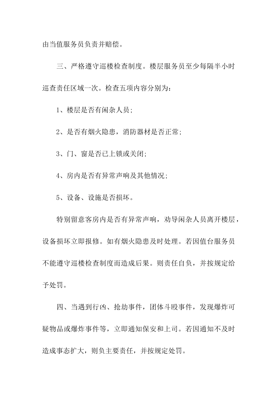 客房部安全责任书_第2页