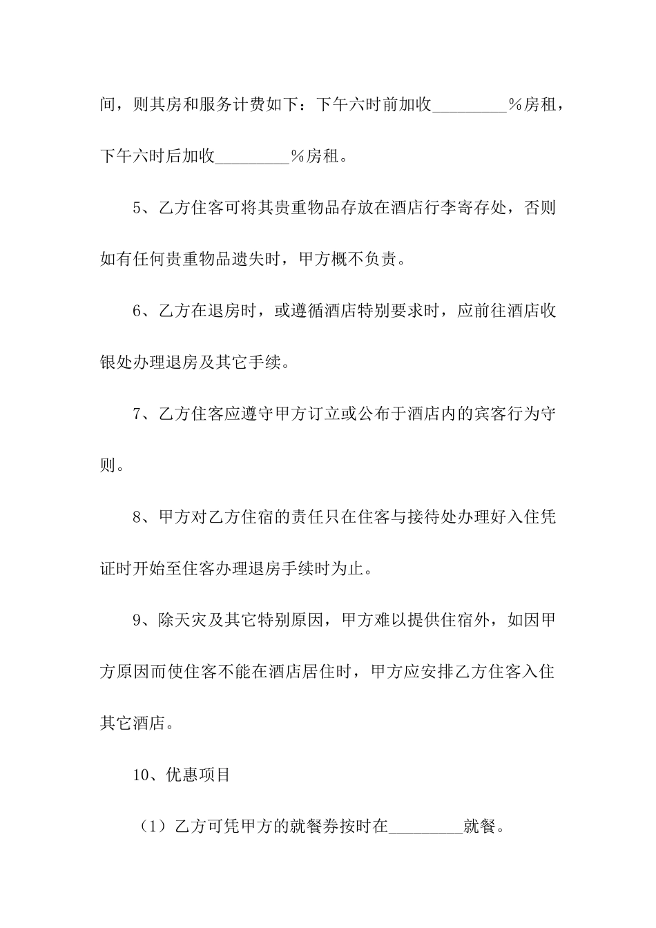 客房租赁合同范本_第2页