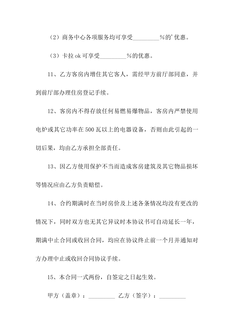 客房租赁合同范本_第3页