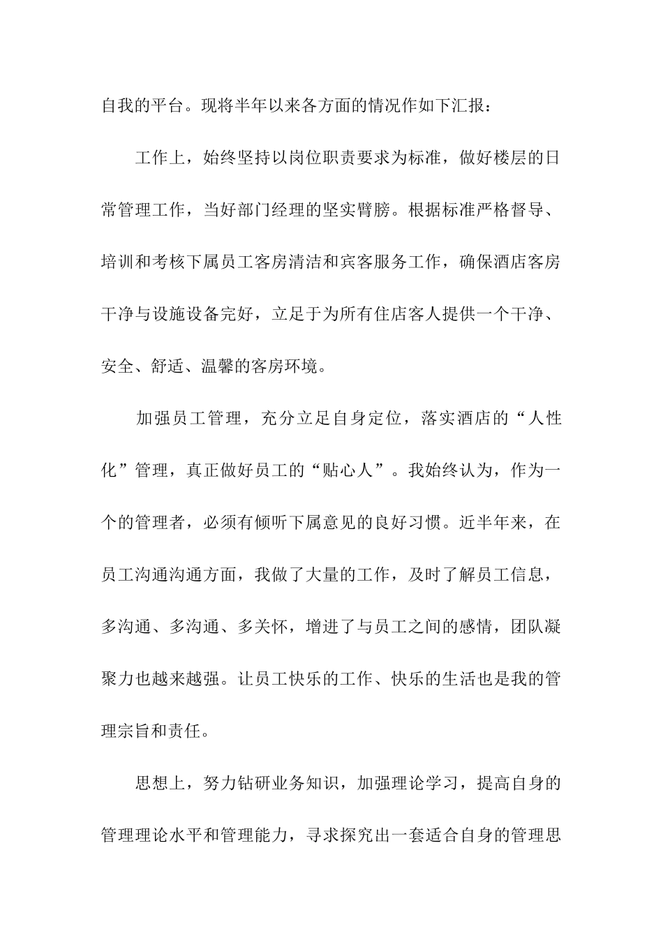 客房部主管转正申请书_第2页