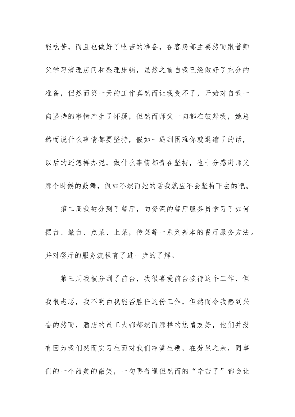 客房部个人工作总结模板3篇_第2页