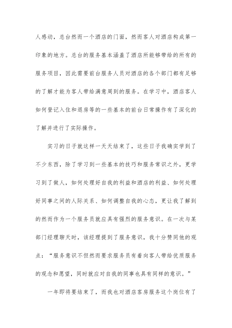 客房部个人工作总结模板3篇_第3页