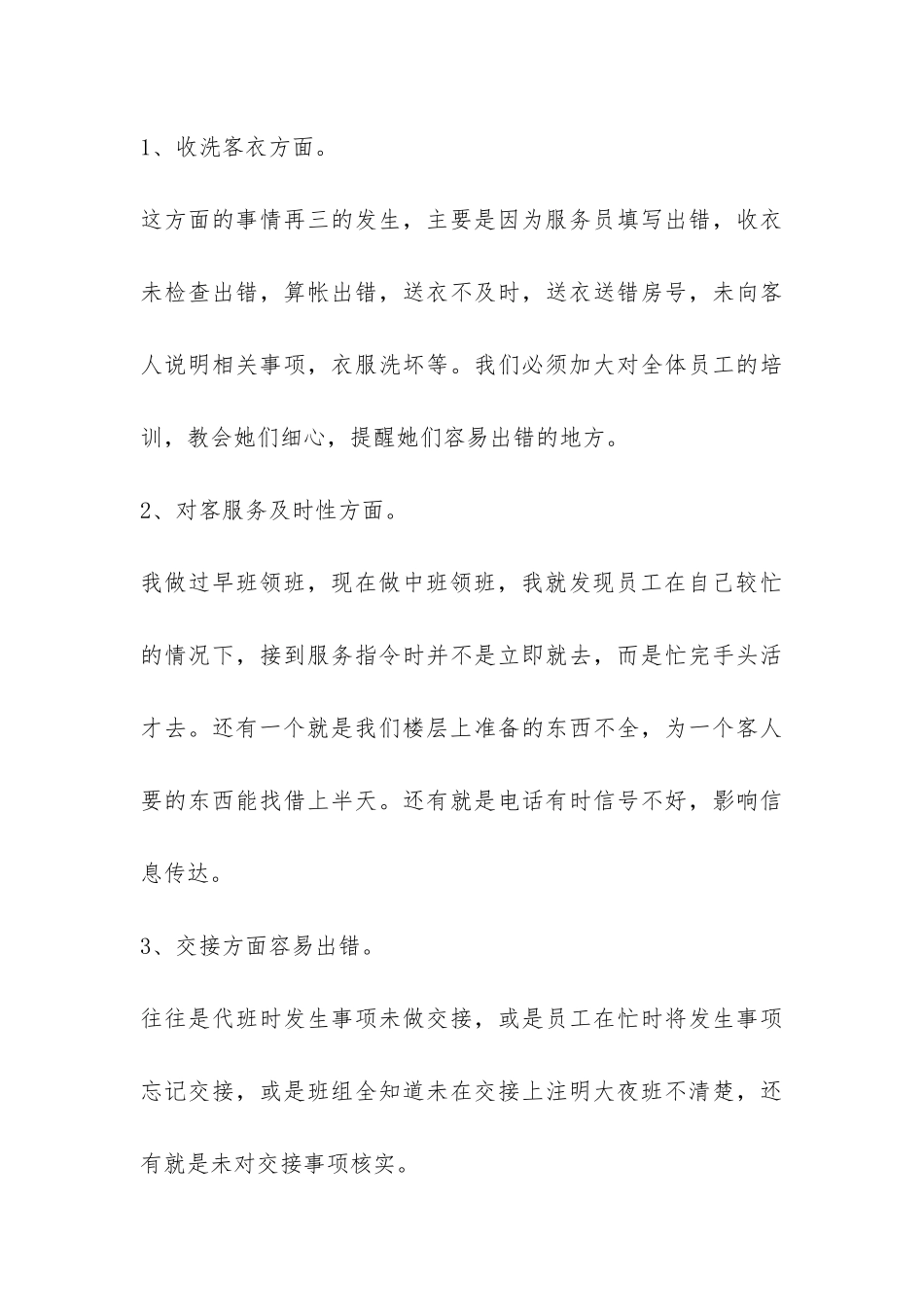 客房部领班的年终总结-_第3页