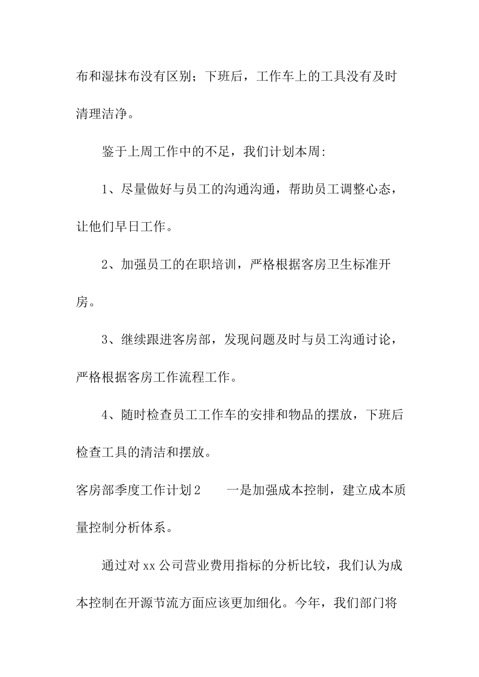 客房部季度工作计划_第2页