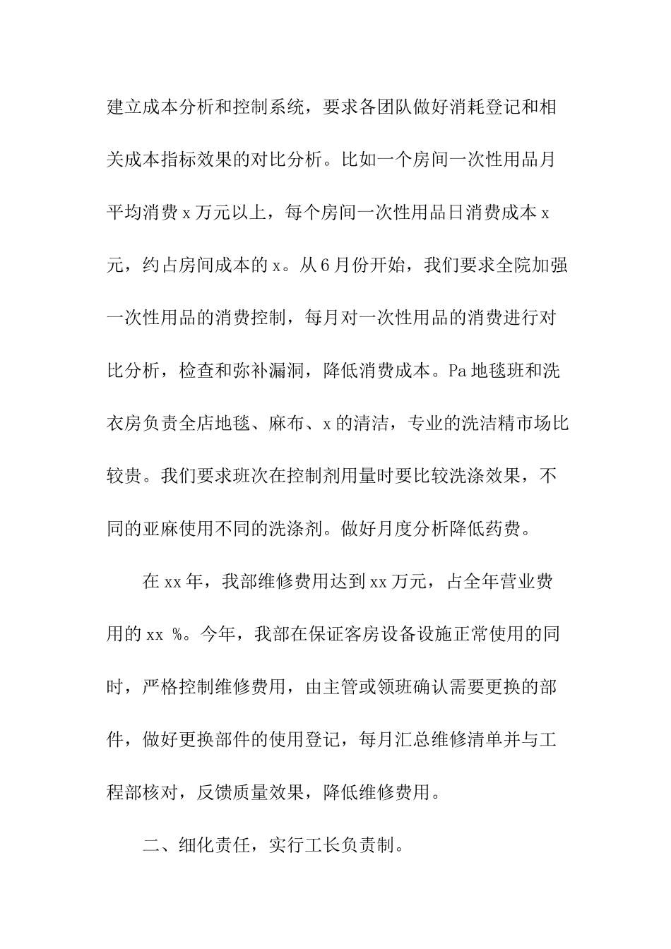 客房部季度工作计划_第3页