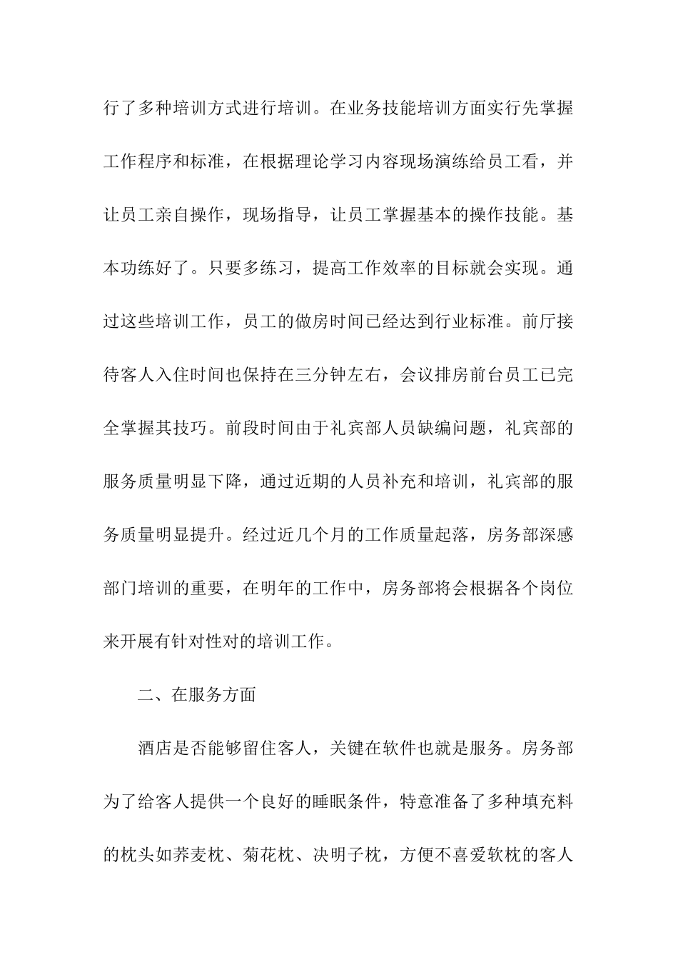 客房部年终工作总结三篇_第2页