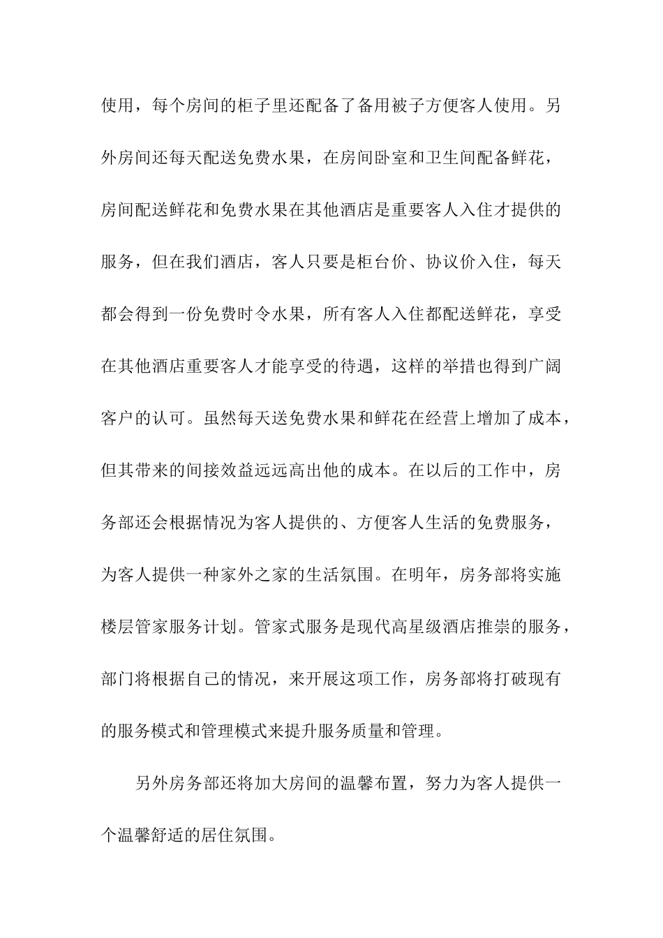 客房部年终工作总结三篇_第3页