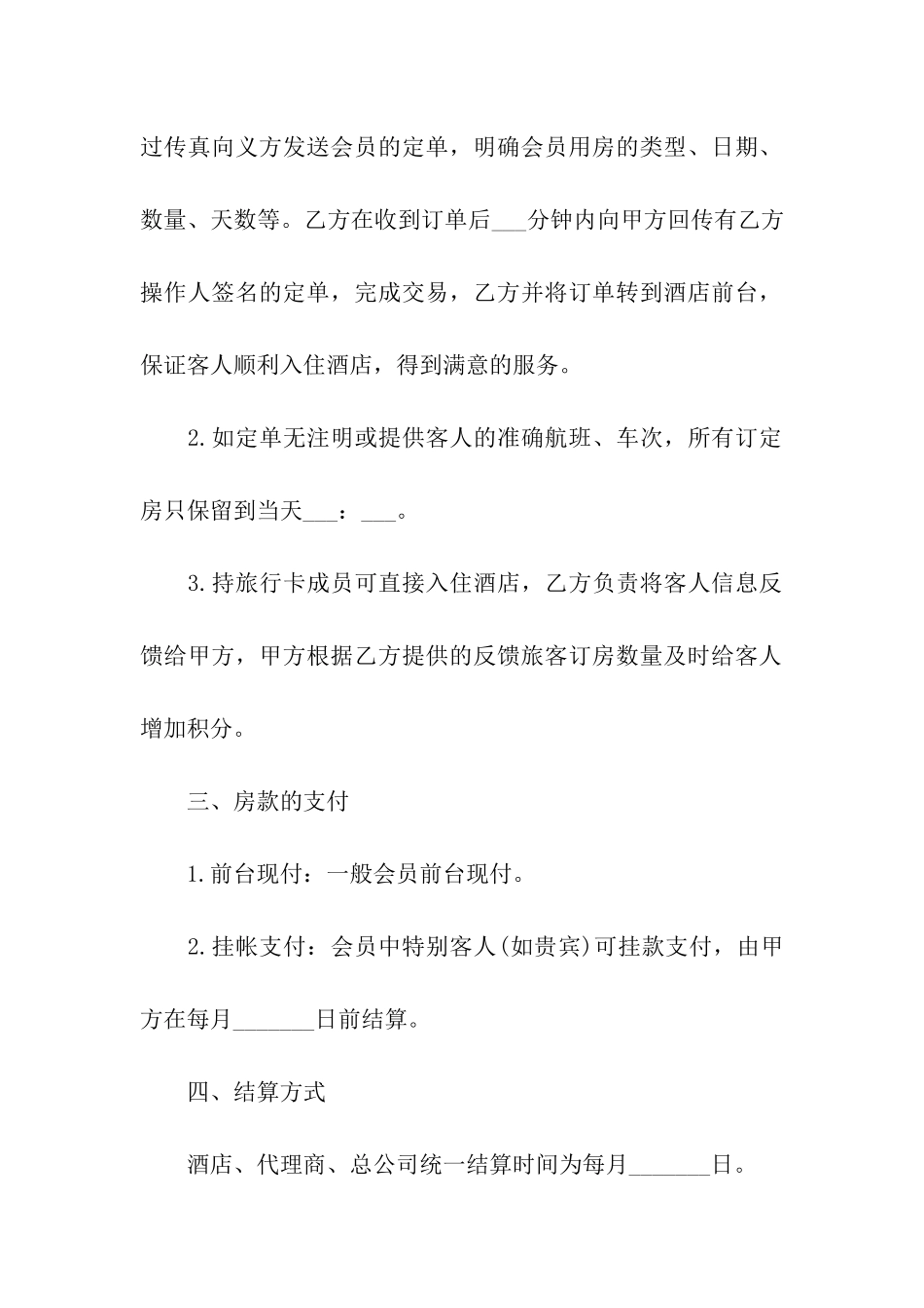 客房销售合同书样本_第2页