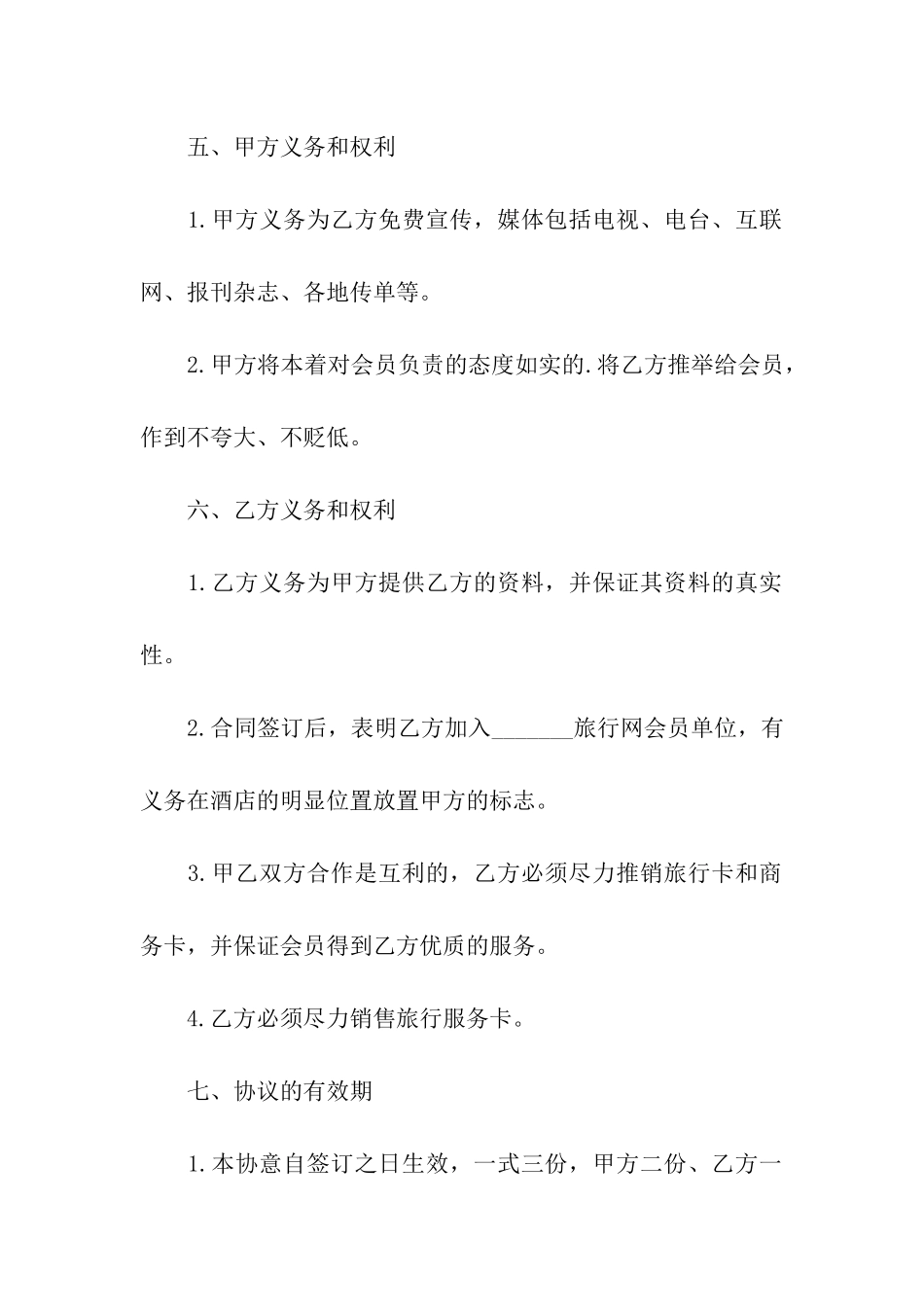 客房销售合同书样本_第3页