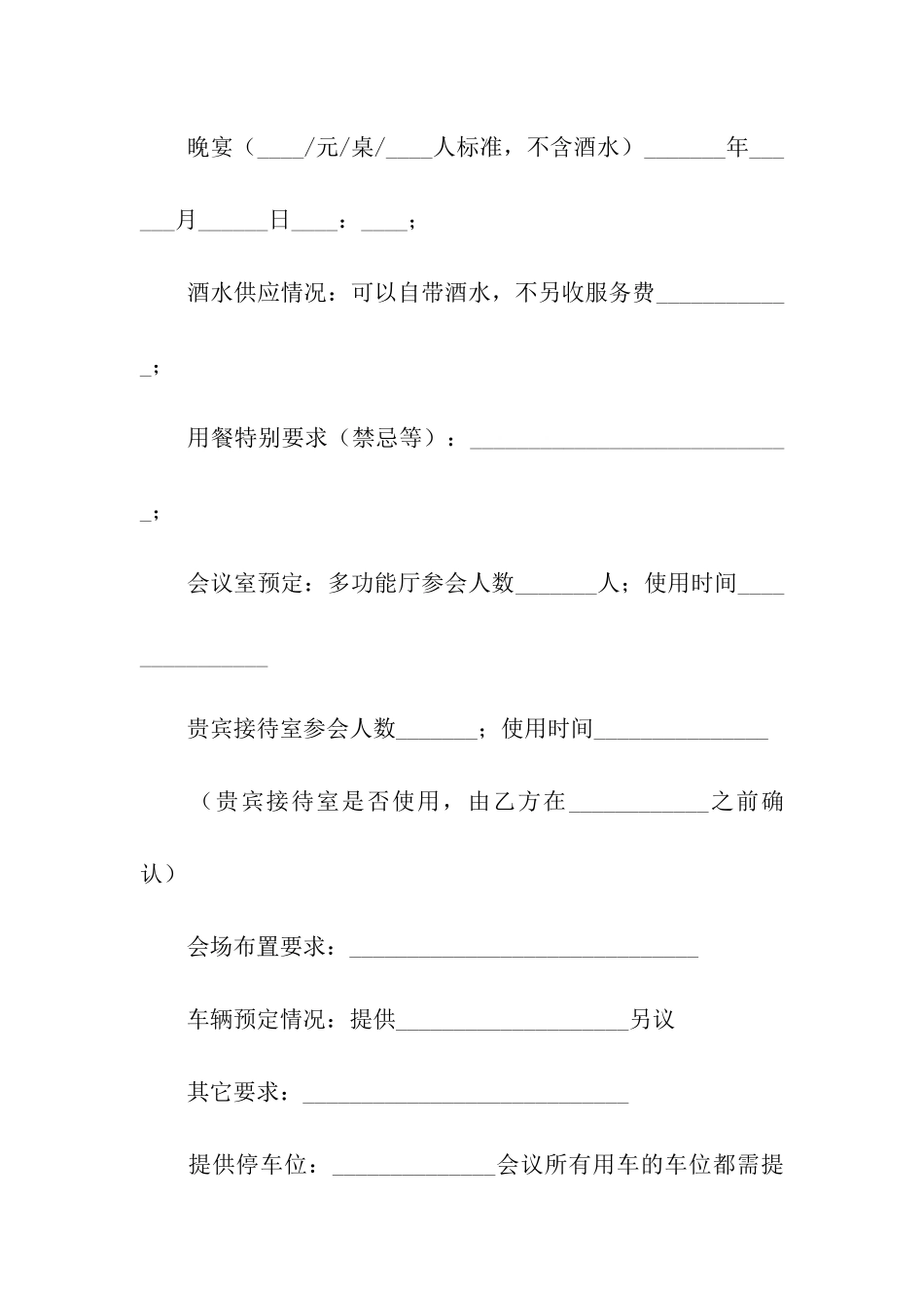 客房销售合同范本_第2页