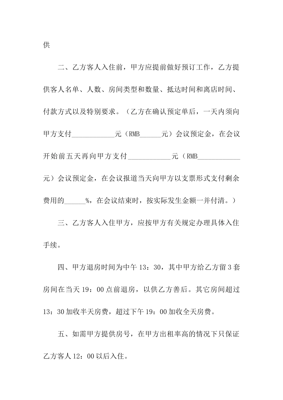 客房销售合同范本_第3页