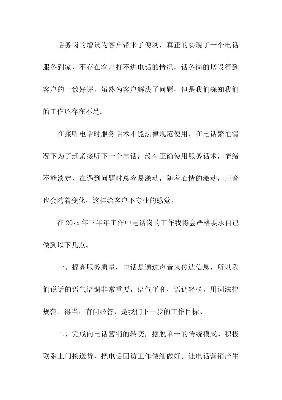 客服上半年个人工作总结_第3页